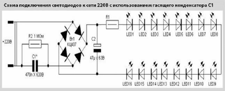 Схема подключения светодиода к сети 220 вольт